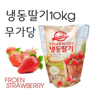 냉동 홀 딸기 10kg 무가당 냉동딸기 (국내산)