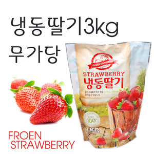 냉동 홀 딸기 3kg 무가당 냉동딸기 (국내산)