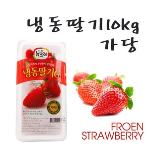 냉동 딸기 가당 10kg